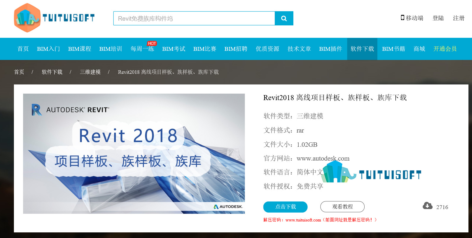腿腿教学网-revit2018离线族库下载