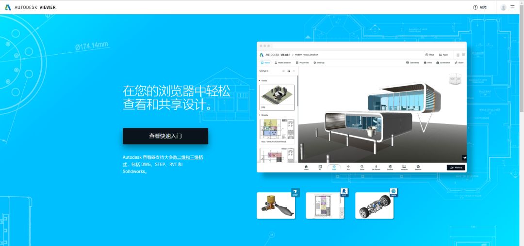1.jpg 腿腿教学网-推荐|Autodesk Viewer — 从轻量化到免费