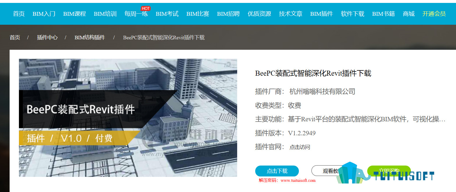 2018-11-27_124801.jpg 腿腿教学网-装配式BIM插件BeePC装配式智能深化