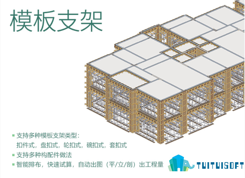 腿腿教学网-广联达BIM模板脚手架设计软件