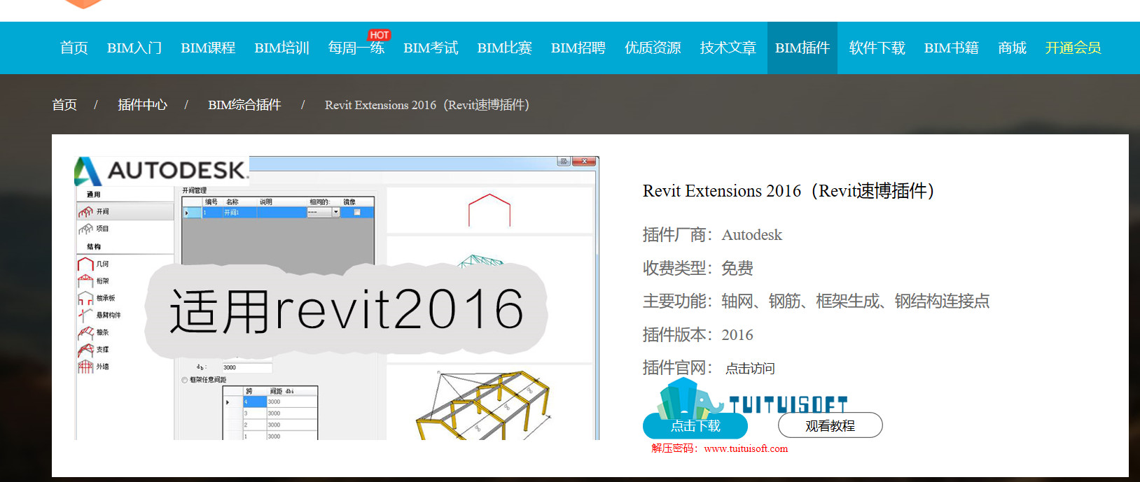 腿腿教学网-revit2016速博插件介绍以及下载