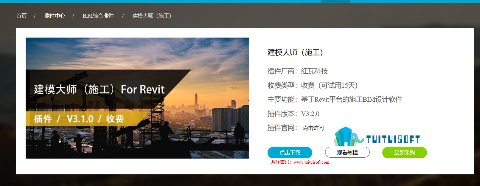 腿腿教学网-revit插件建模大师（施工）介绍及下载