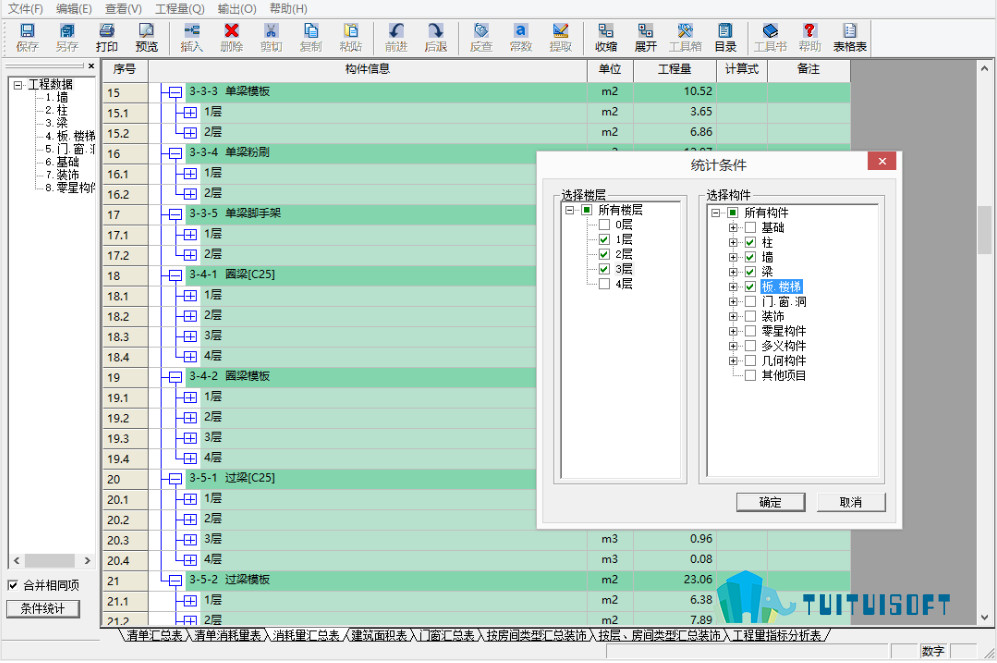 腿腿教学网-BIM软件之鲁班土建