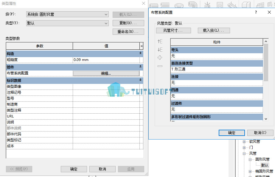 2018-12-06_091901.jpg 腿腿教学网-revit中如何指定布置管系统配置