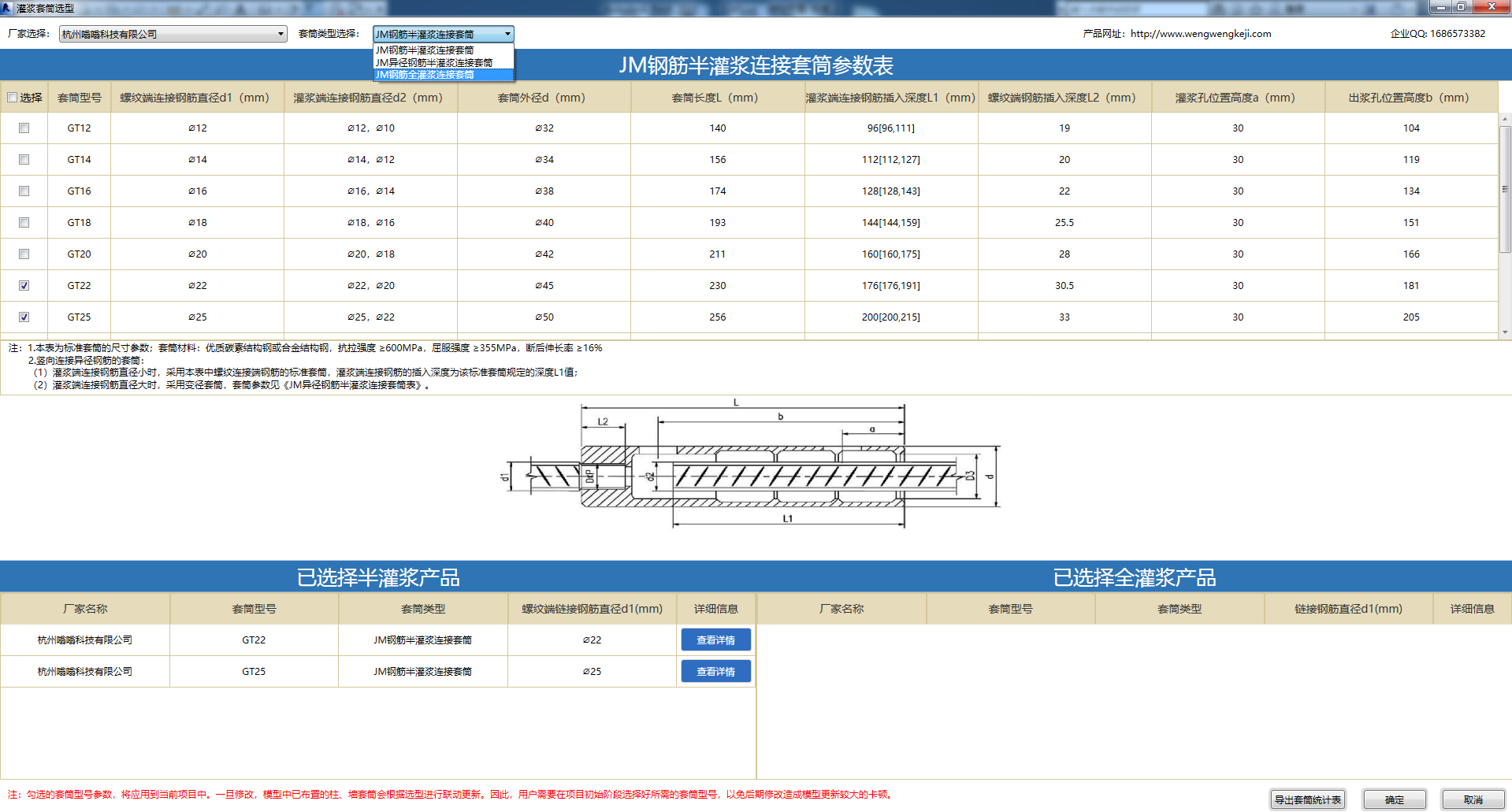 1.png 腿腿教学网-BeePC教程:第七章、柱布置与出图-第一节、灌浆套筒