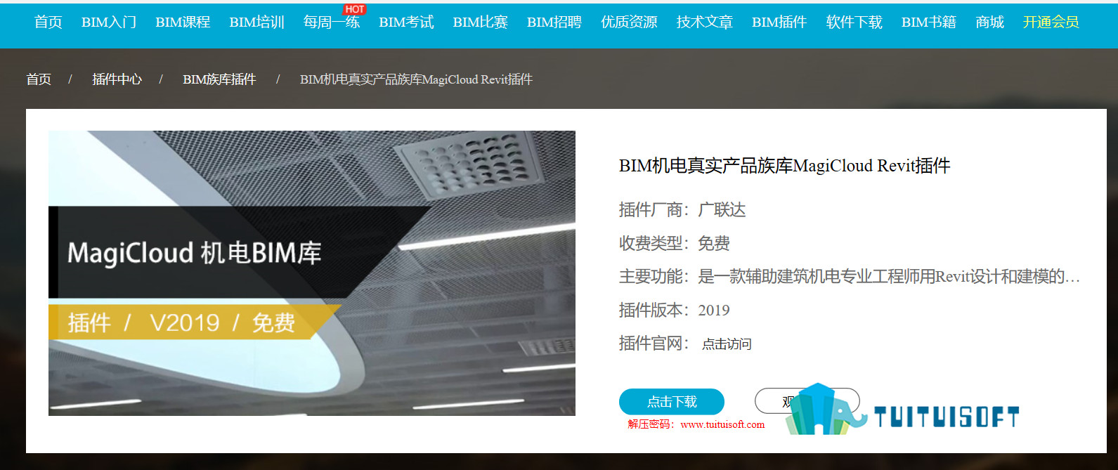 2018-12-07_195451.jpg 腿腿教学网-revit机电插件MagiCloud Revit