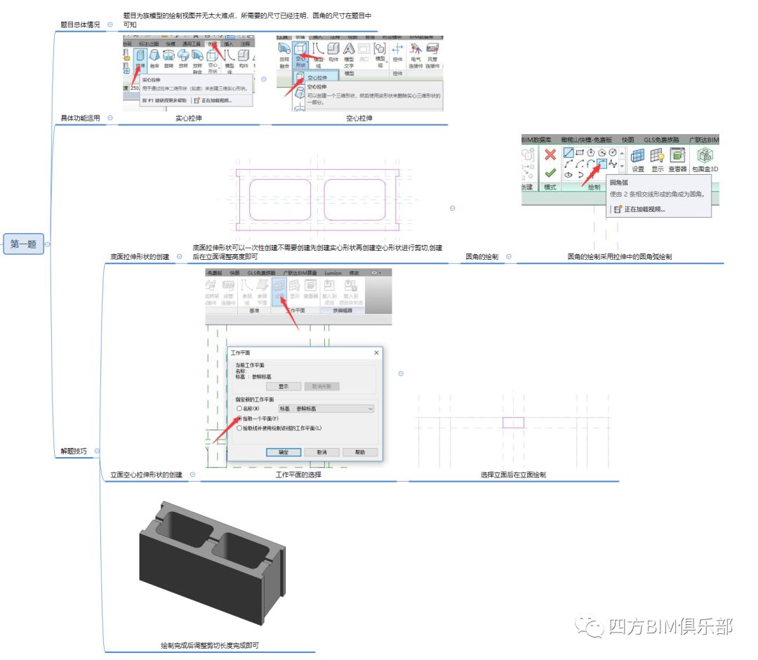 640.jpg 腿腿教学网-BIM等级考试第十三期一级考题解题思路