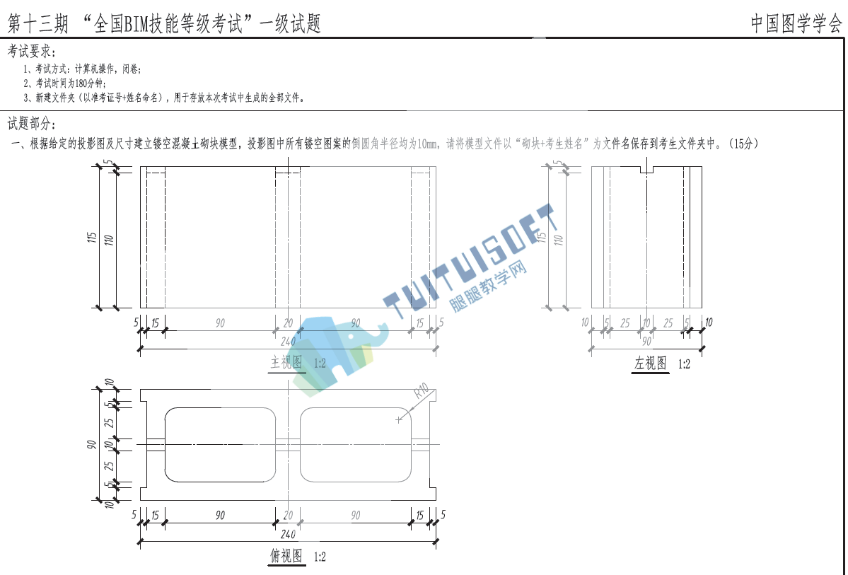 QQ截图20181210165618.png 腿腿教学网-全国BIM等级考试第十三期一级考试考题下载