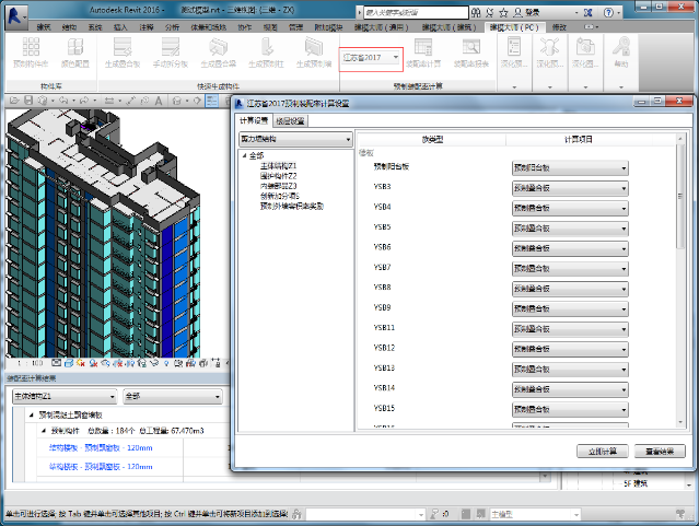 腿腿教学网-建模大师(PC)装配式 For Revit功能介绍