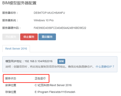 图片.png 腿腿教学网-BIM软件-红瓦协同大师模型服务端