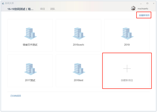 腿腿教学网-BIM软件-红瓦协同大师创建协同项目