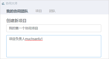 腿腿教学网-BIM软件-红瓦协同大师创建协同项目