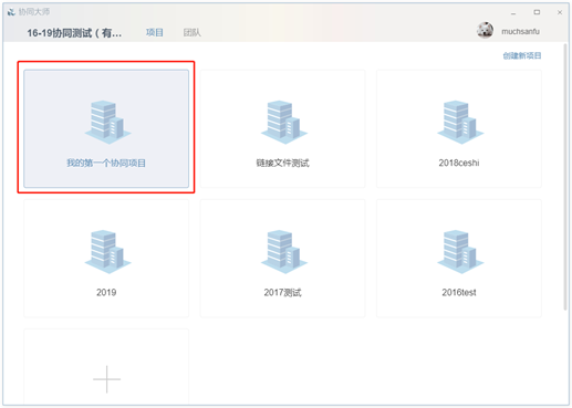 腿腿教学网-BIM软件-红瓦协同大师创建协同项目