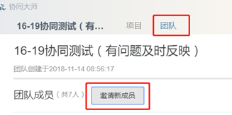 腿腿教学网-BIM软件-红瓦协同大师发送邀请链接