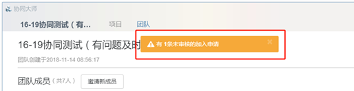 腿腿教学网-BIM软件-红瓦协同大师发送邀请链接
