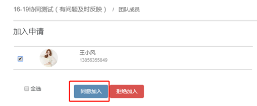 腿腿教学网-BIM软件-红瓦协同大师发送邀请链接