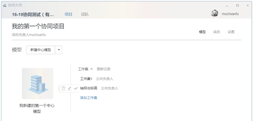 腿腿教学网-BIM软件-红瓦协同大师添加中心模型