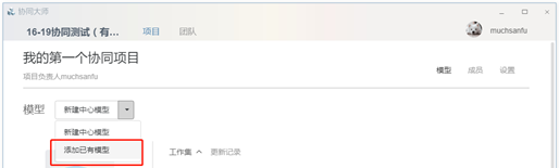 腿腿教学网-BIM软件-红瓦协同大师添加中心模型