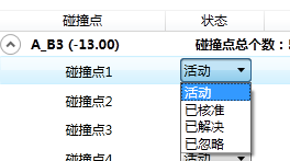 图片.png 腿腿教学网-BIM软件-红瓦协同大师协同功能之碰撞检查