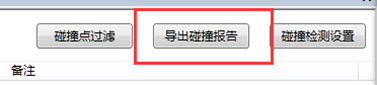 图片.png 腿腿教学网-BIM软件-红瓦协同大师协同功能之碰撞检查
