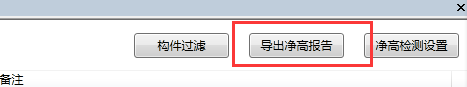 图片.png 腿腿教学网- BIM软件-红瓦协同大师协同功能之净高分析