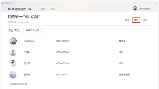 图片.png 腿腿教学网-BIM软件-红瓦协同大师管理项目