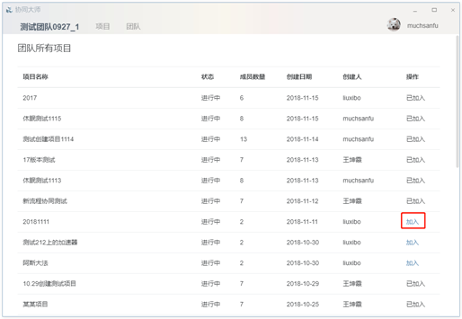 图片.png 腿腿教学网-BIM软件-红瓦协同大师管理项目