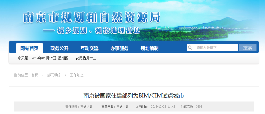 腿腿教学网-厦门、南京等五座城市被国家住建部列为BIM/CIM试点城市