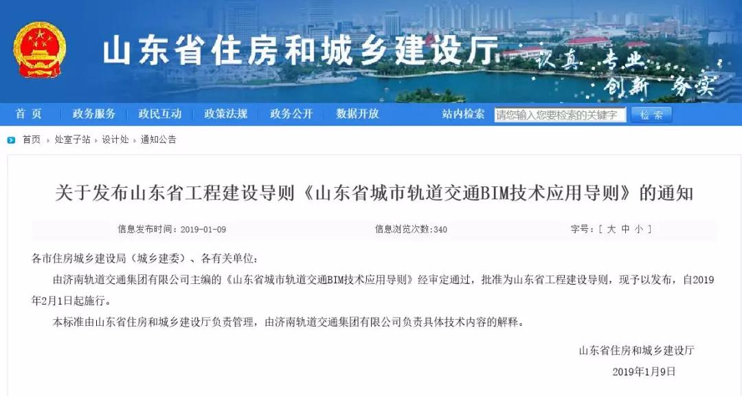 威信图片_20190123115105.jpg 腿腿教学网-BIM政策:山东省城市轨道交通BIM技术应用导则发布