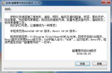 腿腿教学网-酸葡萄市政BIM助手安装说明-BIM软件