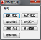 图片.png 腿腿教学网-酸葡萄市政BIM助手功能介绍(CAD插件)-BIM软件