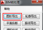 图片.png 腿腿教学网-酸葡萄市政BIM助手功能介绍(CAD插件)-BIM软件