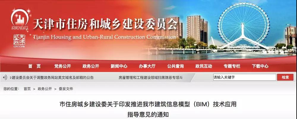 腿腿教学网-天津市推进建筑信息模型（BIM）技术应用指导意见的通知