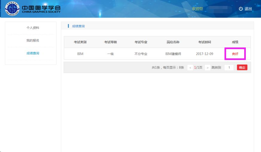 腿腿教学网-【成绩查询】如何查询第十三期全国BIM技能等级考试成绩