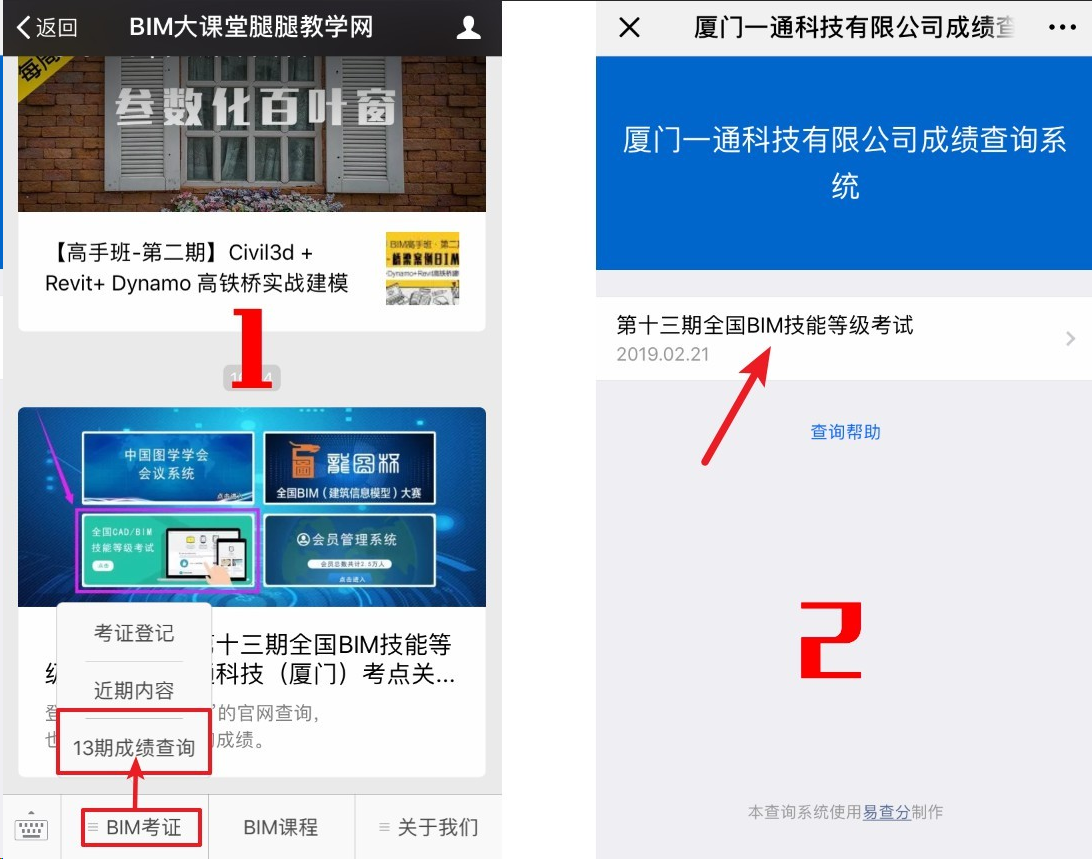 腿腿教学网-【成绩查询】如何查询第十三期全国BIM技能等级考试成绩
