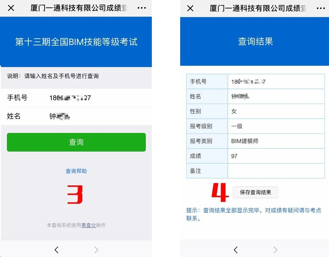 腿腿教学网-【成绩查询】如何查询第十三期全国BIM技能等级考试成绩