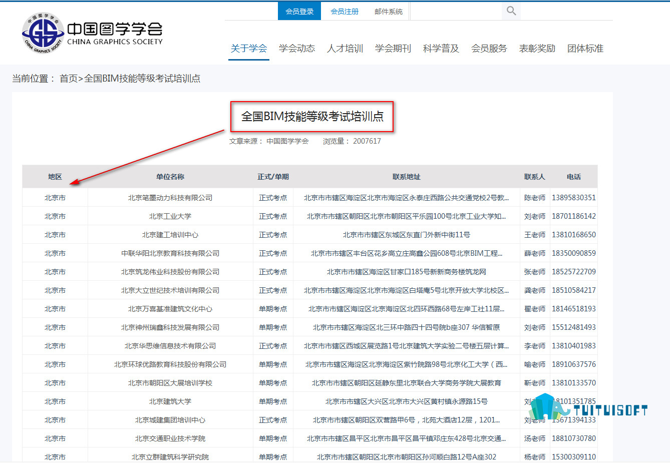 图片2.png 腿腿教学网-BIM考试报名入口有哪些?网址是什么?