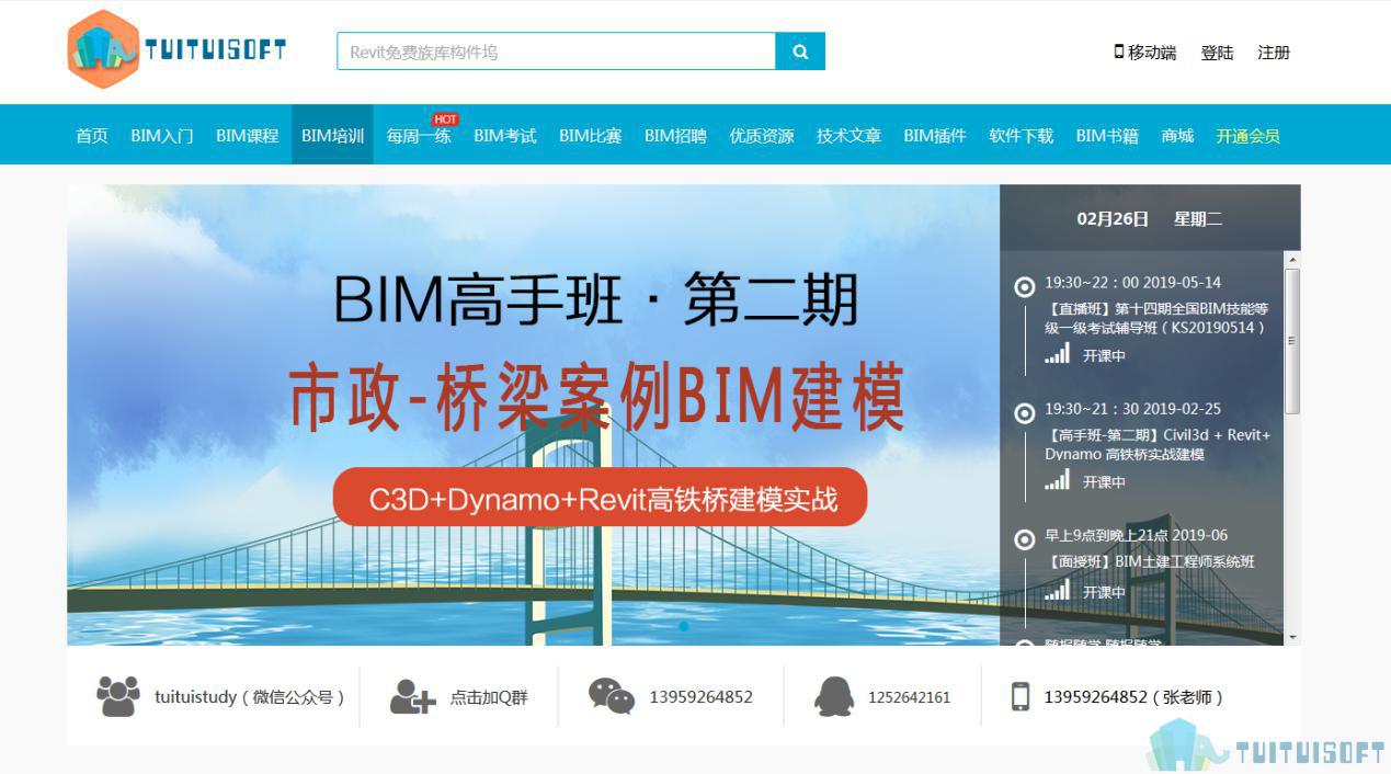 腿腿教学网-福建bim培训多少钱、哪里可以报名