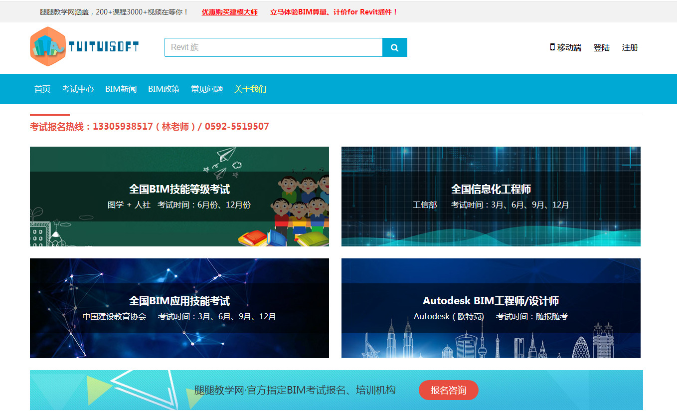 腿腿教学网-bim二级考试报名入口从哪里进？有哪些报名条件？