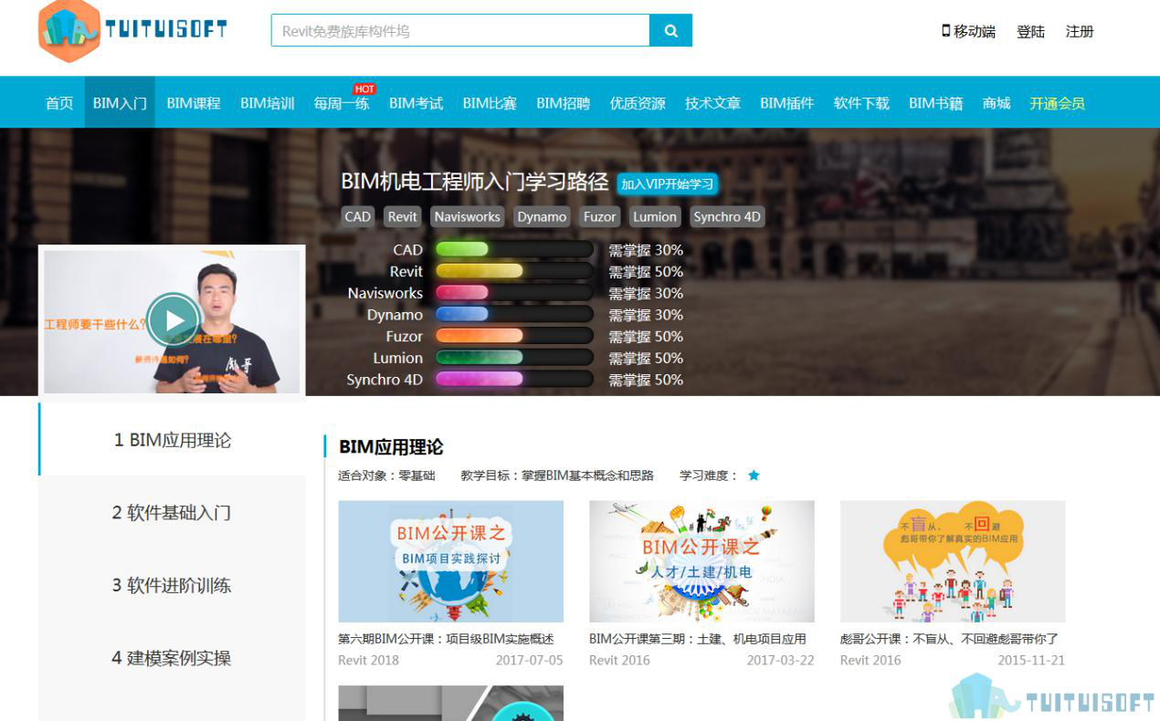 图片14.png 腿腿教学网-哪里可以观看bim培训视频教程