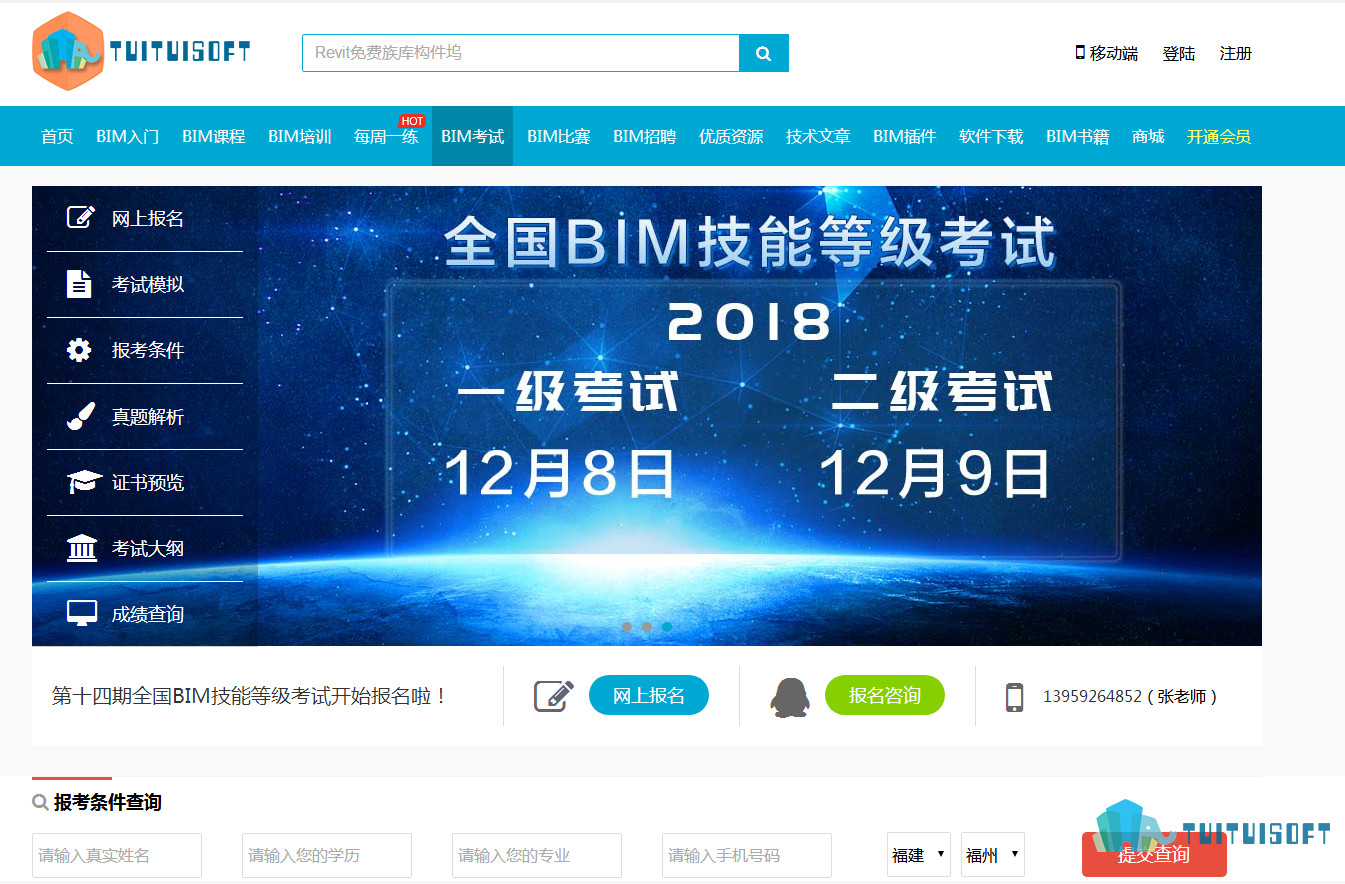 图片4.png 腿腿教学网-人社部bim二级报名入口在哪里?其考试大纲是什么?