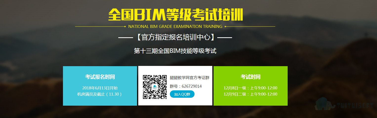 图片6.png 腿腿教学网-人社部bim二级报名入口在哪里?其考试大纲是什么?