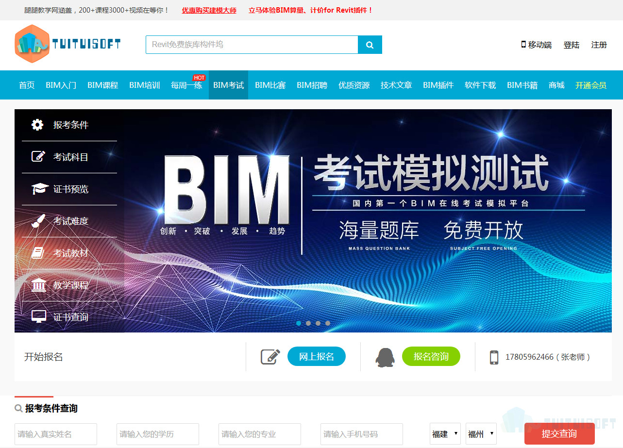 腿腿教学网-全国工信部bim报名入口及其报名流程了解一下？