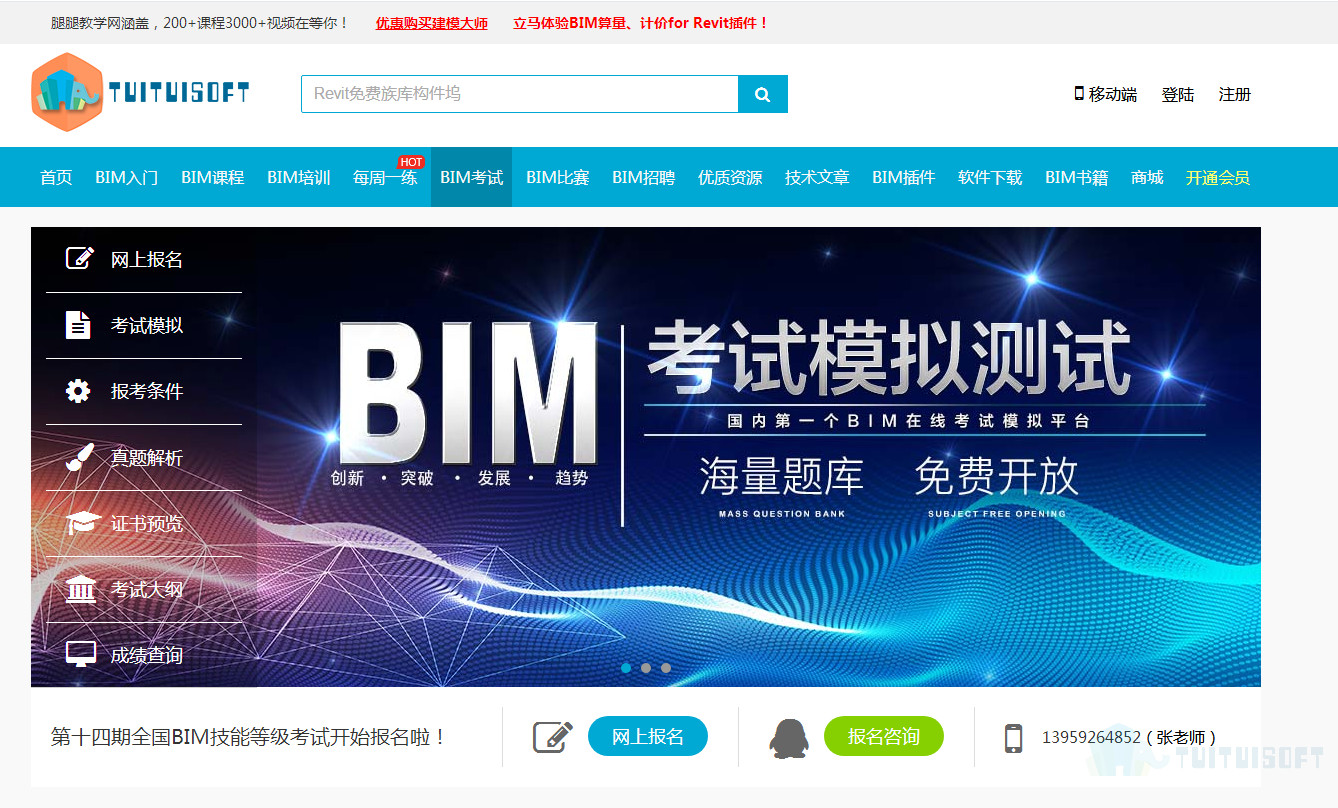 图片13.png 腿腿教学网-关于全国图学bim报名入口,你知道多少?