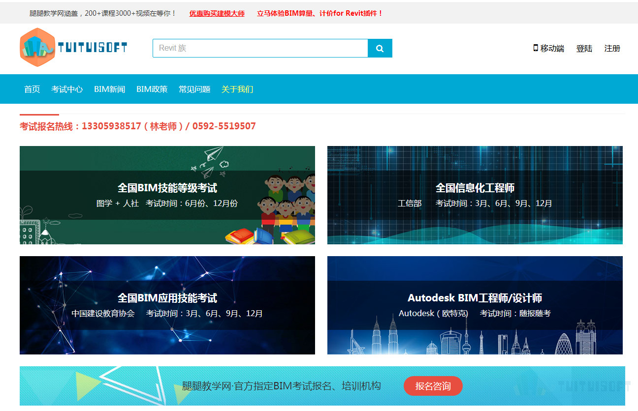 腿腿教学网-人社部bim考试时间是什么时候？