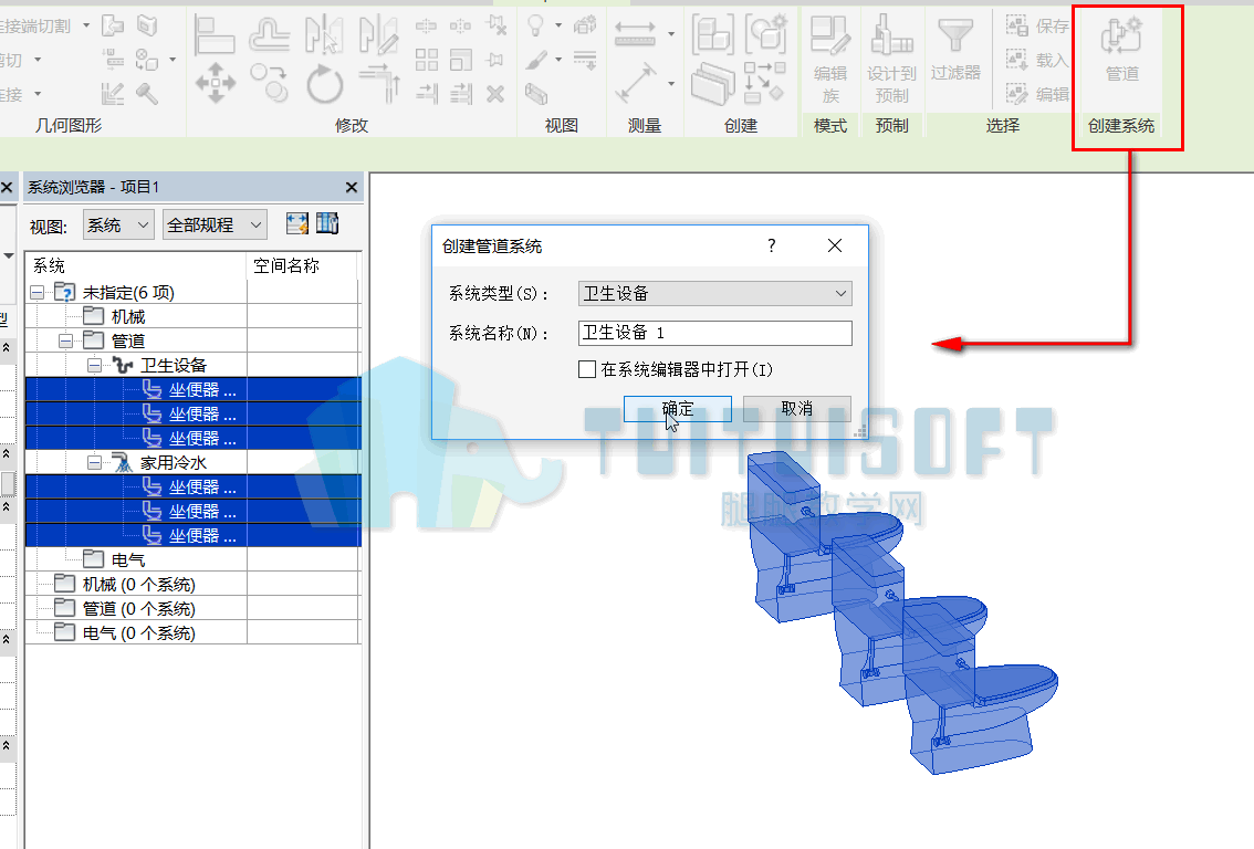 3(1).png 腿腿教学网-Revit中如何创建卫浴装置的管道系统