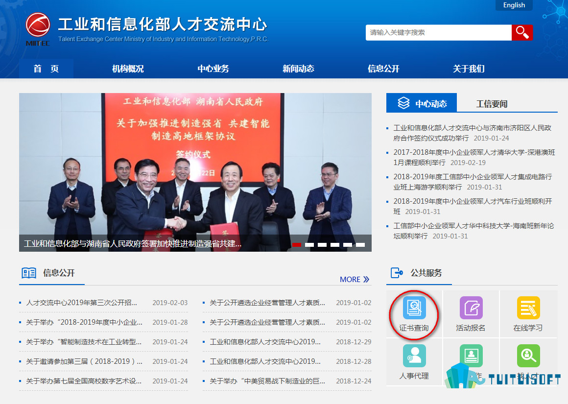 2019-02-27_093611.jpg 腿腿教学网-怎么进行工信部bim考试成绩查询?
