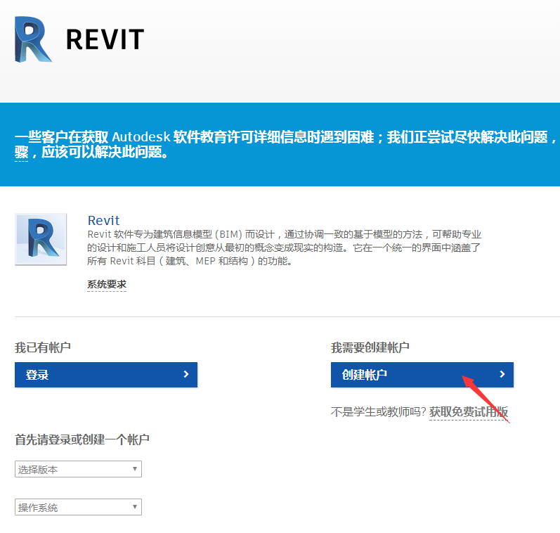 腿腿教学网-bim软件下载官网在哪里？欧特克官网教育版revit下载及教育版账号申请讲解
