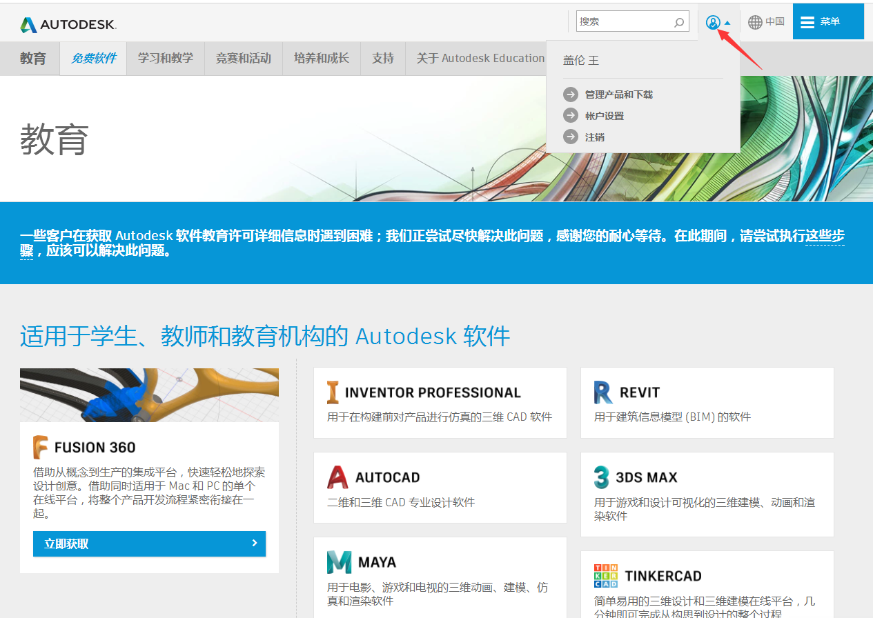 腿腿教学网-bim软件下载官网在哪里？欧特克官网教育版revit下载及教育版账号申请讲解