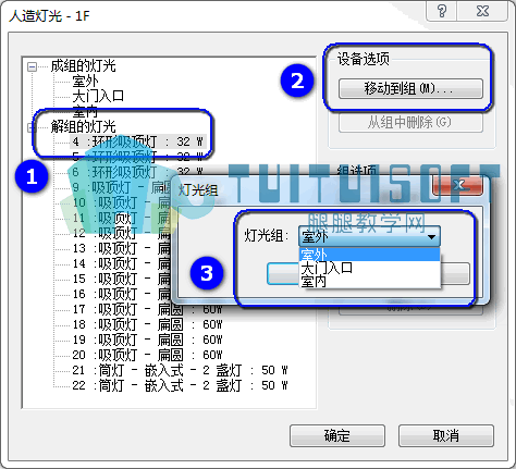 腿腿教学网-Revit中如何给灯具分组